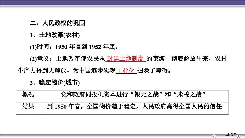 第1讲　中华人民共和国成立和向社会主义的过渡课件--2025届高三统编版（2019）必修中外历史纲要上一轮复习第7页