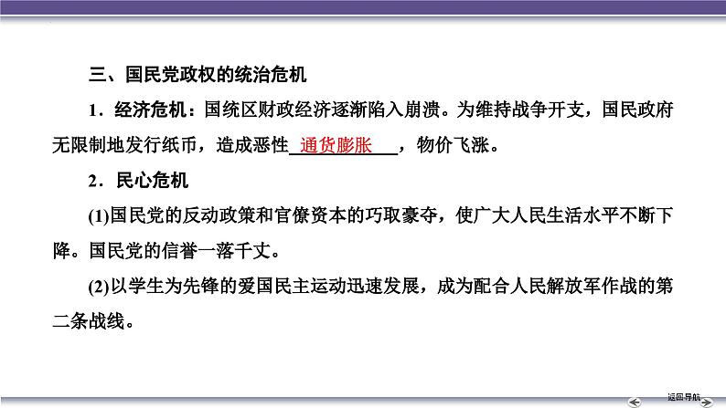 第2讲　人民解放战争 课件 --2025届高三统编版2019必修中外历史纲要上册一轮复习04