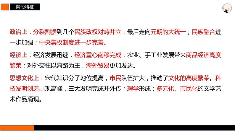 第8讲 两宋的政治和军事与辽夏金元的统治 课件--2025届高三统编版（2019）必修中外历史纲要上一轮复习第3页