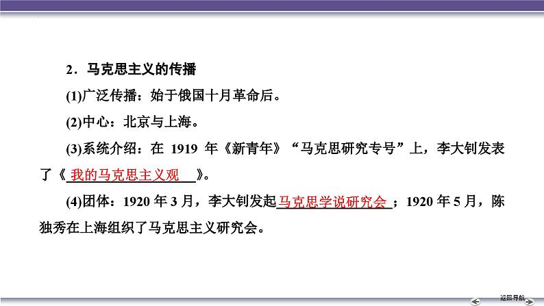 第七单元第1讲 五四运动与中国共产党的诞生 课件--2025届高三统编版（2019）必修中外历史纲要上一轮考点复习07