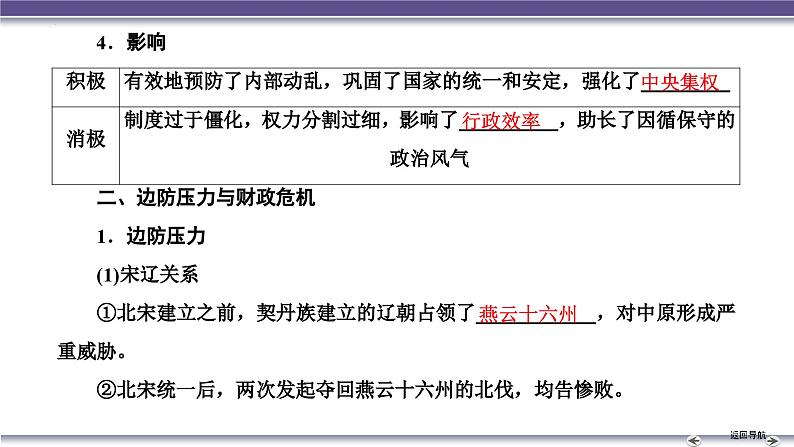 第三单元 第1讲 辽宋夏金元的统治与民族关系 课件--2025届高三统编版（2019）必修中外历史纲要上一轮考点复习第8页