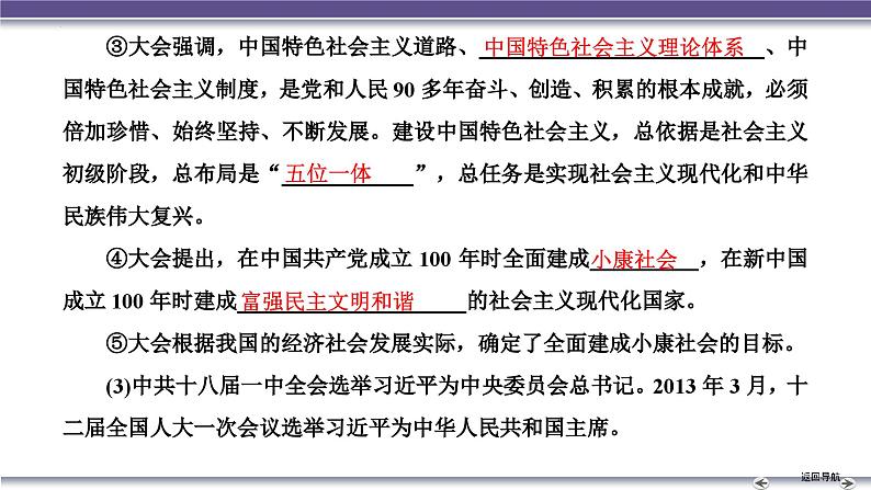 第十一单元　 中国特色社会主义新时代 课件 --2025届高三统编版2019必修中外历史纲要上册一轮复习第6页