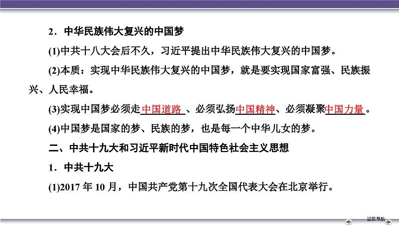 第十一单元　 中国特色社会主义新时代 课件 --2025届高三统编版2019必修中外历史纲要上册一轮复习第7页