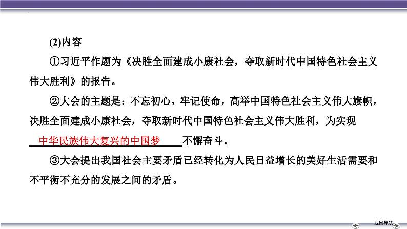 第十一单元　 中国特色社会主义新时代 课件 --2025届高三统编版2019必修中外历史纲要上册一轮复习第8页