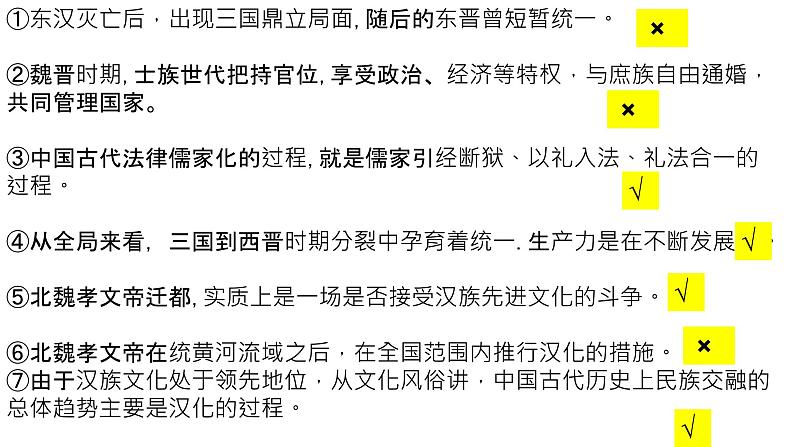 课时07 三国两晋南北朝的政权更迭与民族交融 课件--2025届高三统编版（2019）必修中外历史纲要上一轮复习第7页