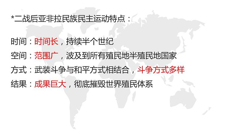 世界殖民体系建立与亚非拉民族独立运动专题 课件--2024届高三历史二轮复习第5页