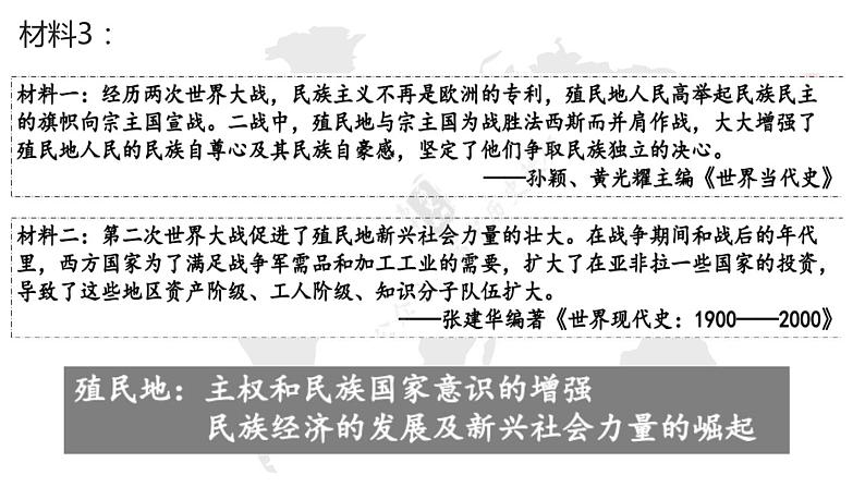 世界殖民体系建立与亚非拉民族独立运动专题 课件--2024届高三历史二轮复习第8页