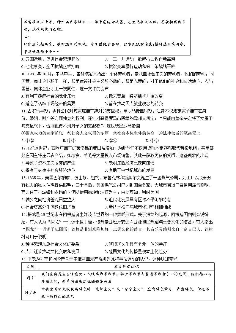 辽宁省2024届普通高中学业水平选择性考试冲刺押题卷（三）历史试题第3页