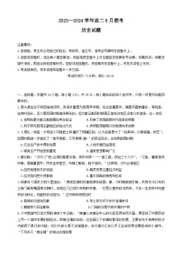 河南省百师联盟联考2023-2024学年高二下学期6月月考历史试题