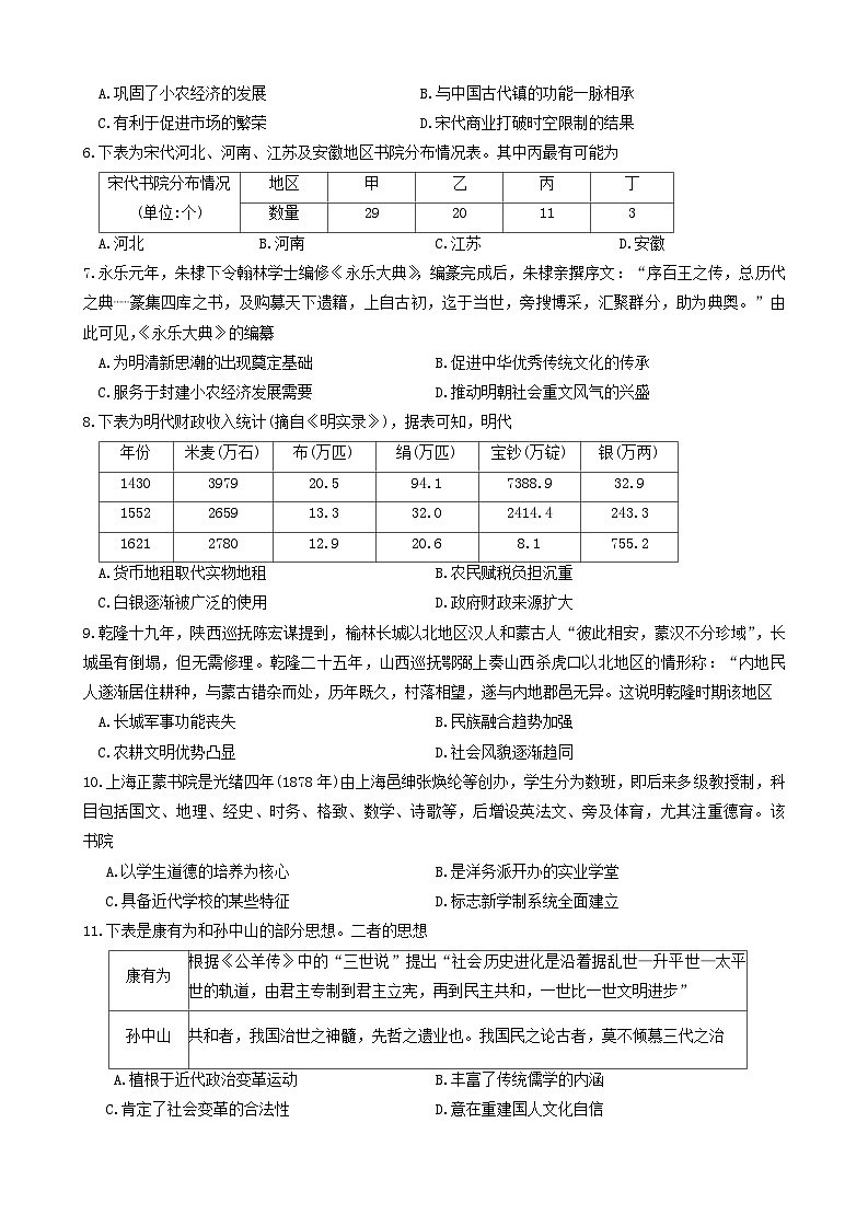 河南省百师联盟联考2023-2024学年高二下学期6月月考历史试题02