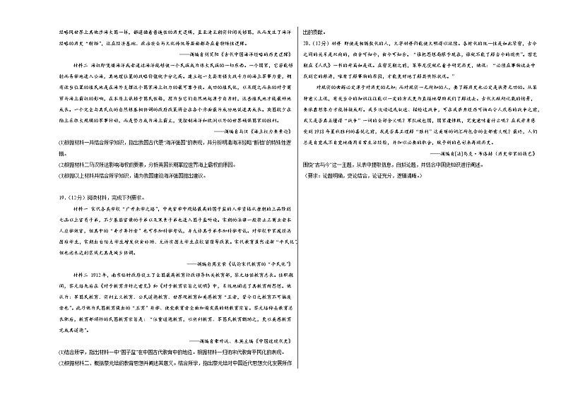 江西省上饶市广信二中2023-2024学年高二下学期6月测试历史卷第3页