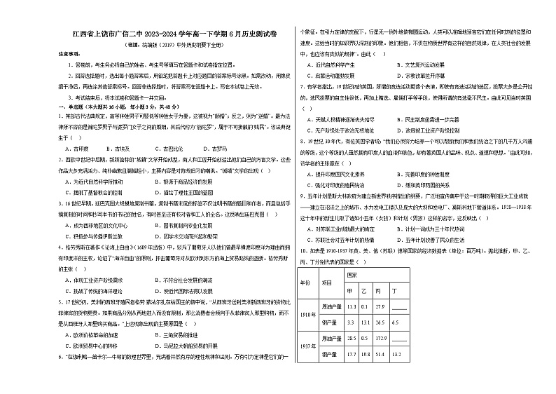 江西省上饶市广信二中2023-2024学年高一下学期6月历史测试卷第1页