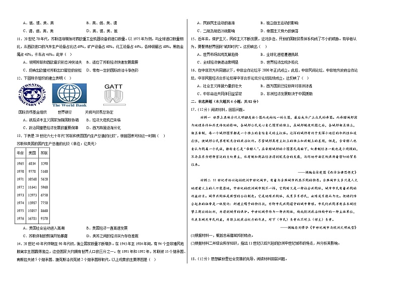 江西省上饶市广信二中2023-2024学年高一下学期6月历史测试卷第2页