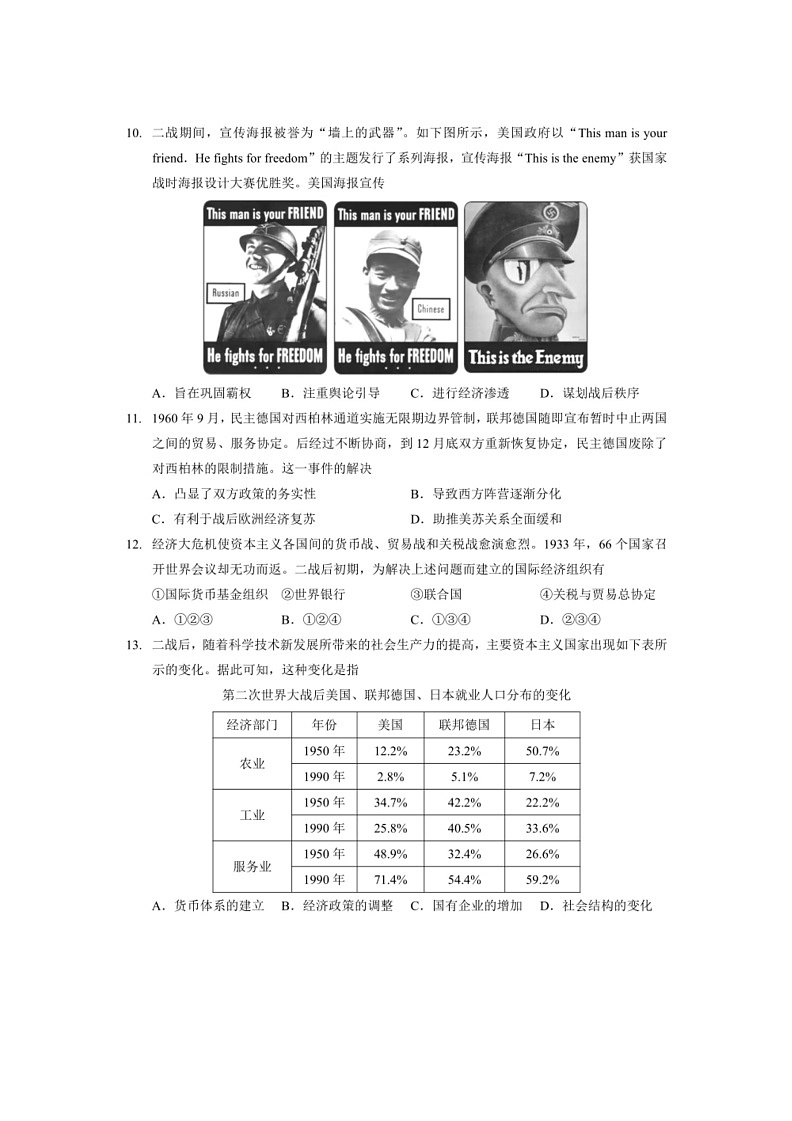 [历史]湖北省宜荆荆随恩2023～2024学年高一下学期6月联考历史（A）试卷（PDF版，含答案）03
