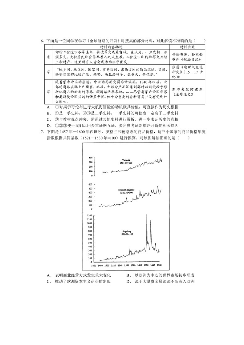 [历史]湖北省宜荆荆随恩2023～2024学年高一下学期6月联考历史（B）试卷（PDF版，含答案）02