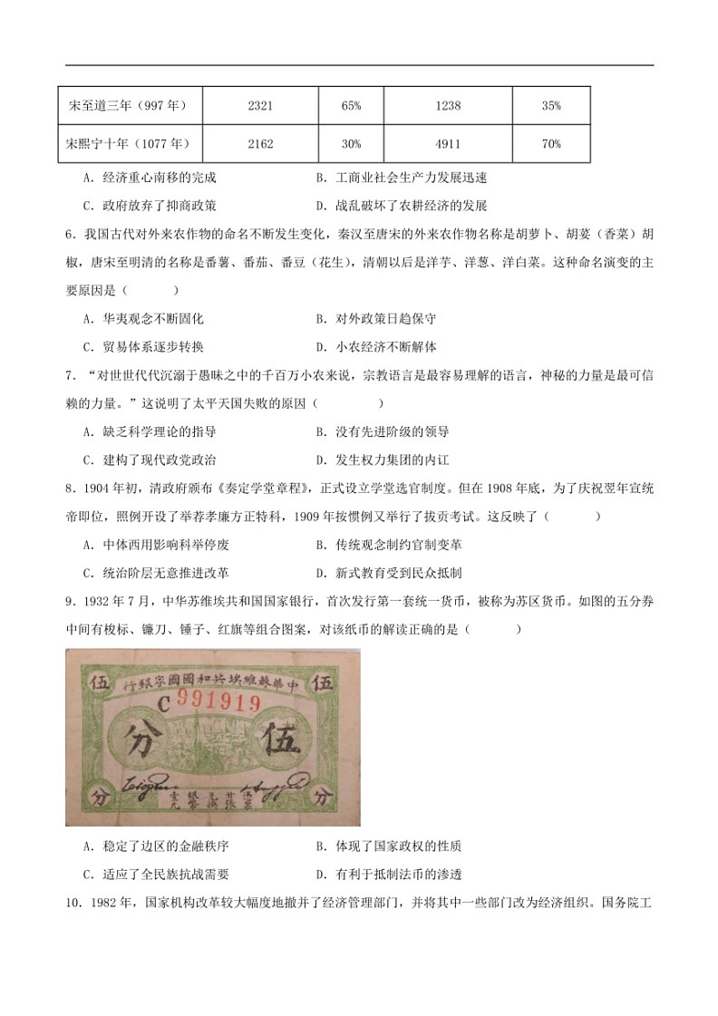 [历史]湖南省常德市汉寿县第一中学2023～2024学年高二下学期期末考试历史试卷（含答案）02
