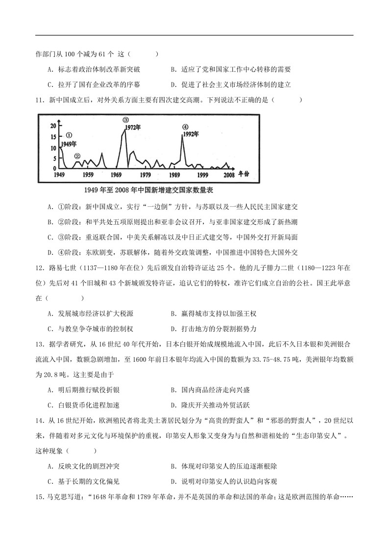 [历史]湖南省常德市汉寿县第一中学2023～2024学年高二下学期期末考试历史试卷（含答案）03