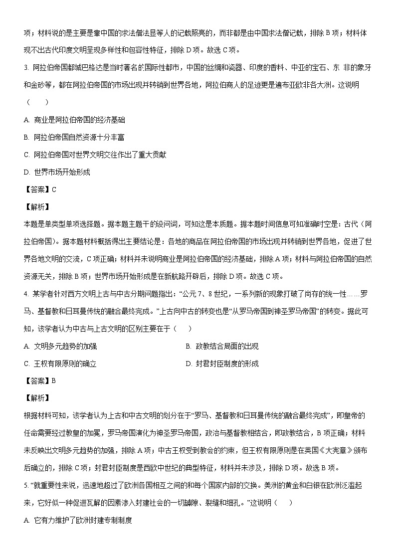 [历史]湖南省岳阳市岳阳县、汨罗市联考2023-2024学年高一下5月月考试题（解析版）02
