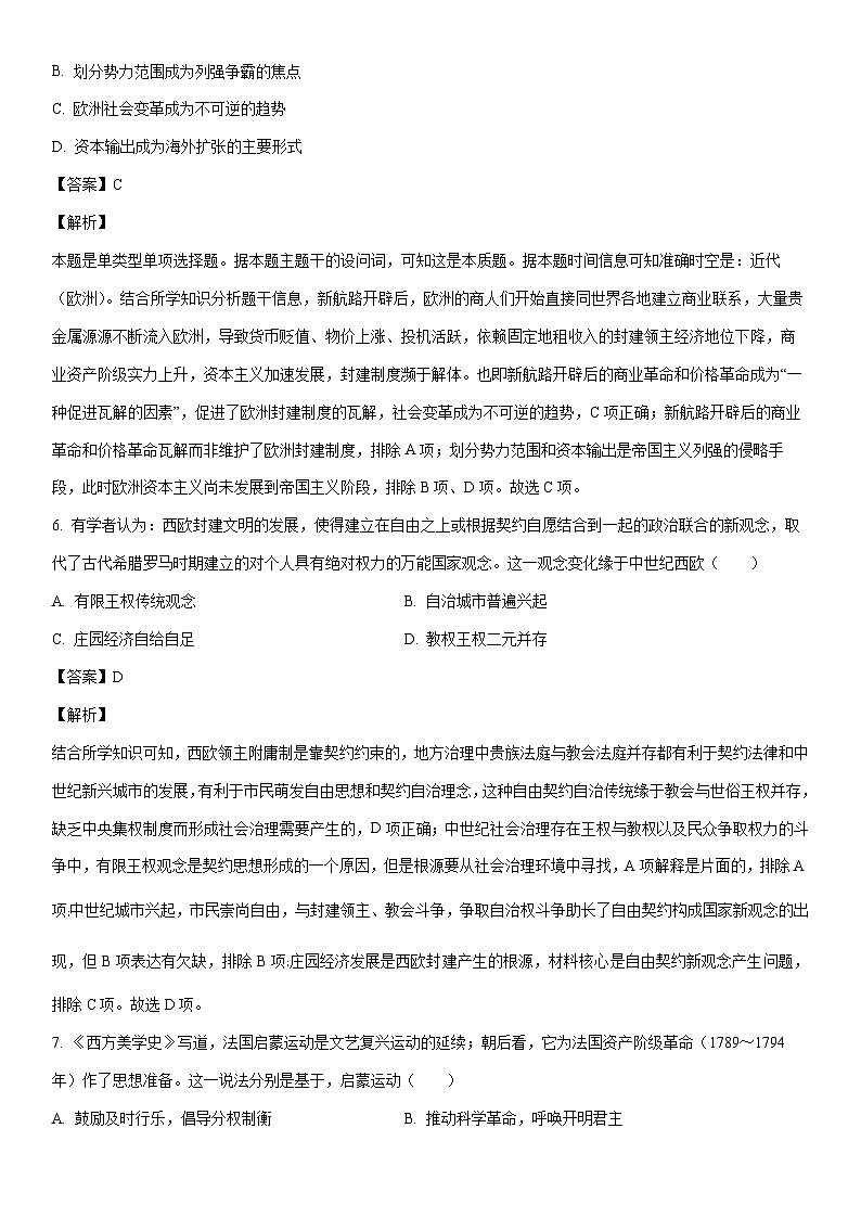 [历史]湖南省岳阳市岳阳县、汨罗市联考2023-2024学年高一下5月月考试题（解析版）03