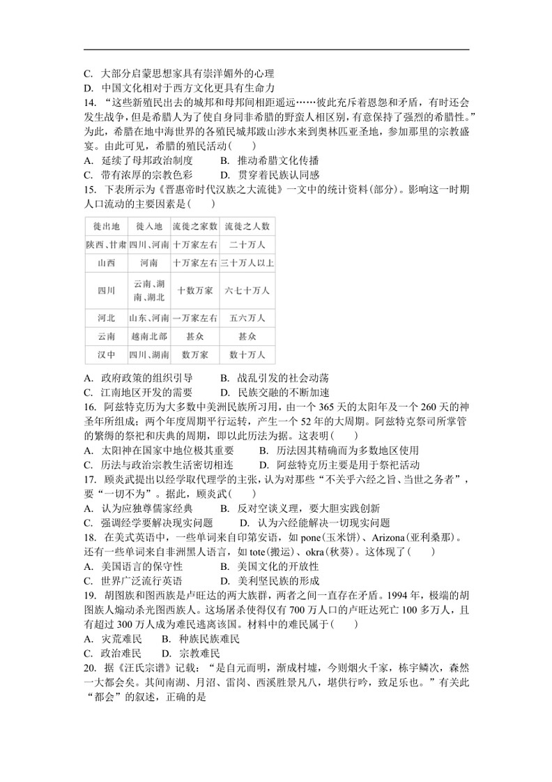 [历史]吉林省白城市第一中学2023～2024学年高二下学期6月月考历史试卷（含答案）03