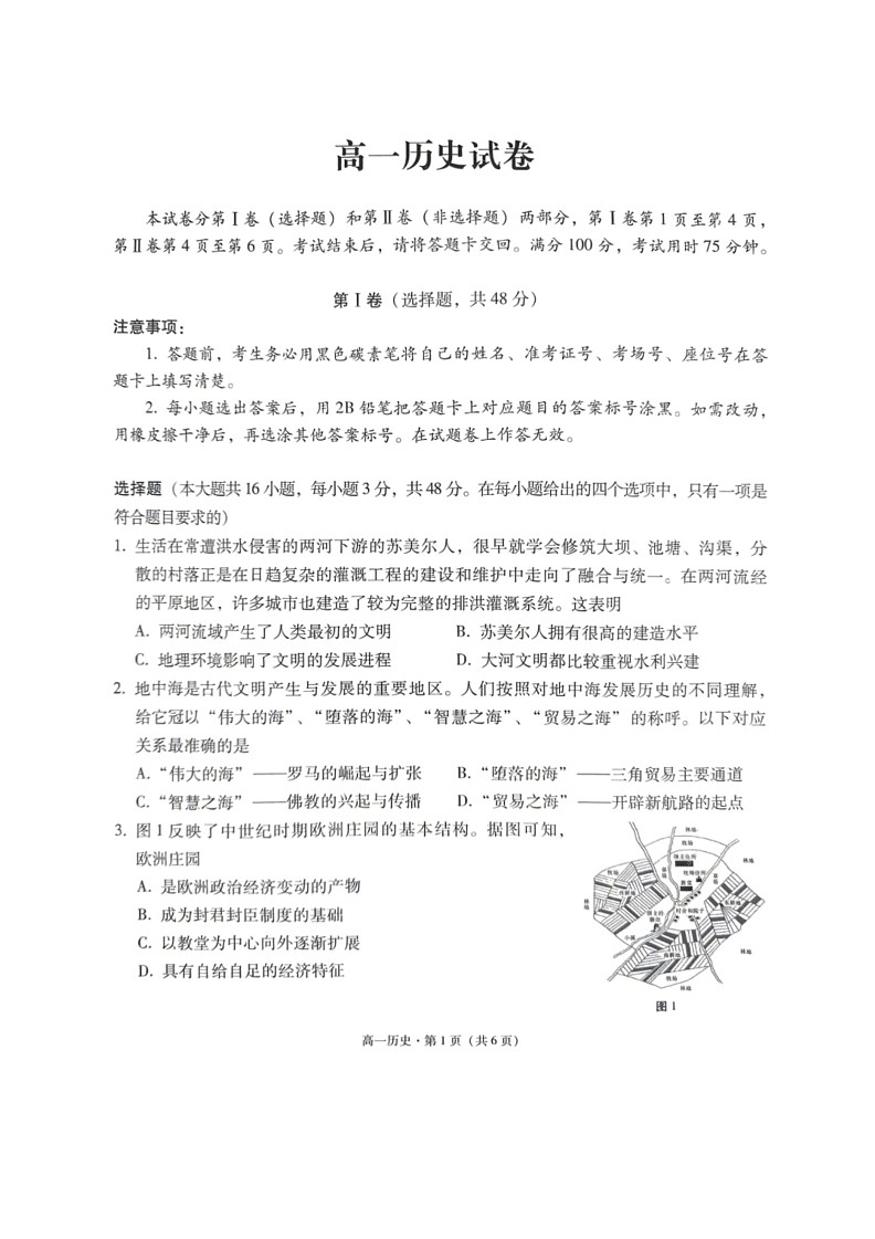 [历史]～贵州省贵阳市第一中学2023～2024学年高一下学期6月月考（PDF含答案）历史01