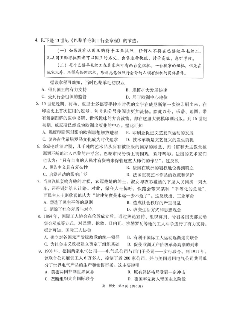 [历史]～贵州省贵阳市第一中学2023～2024学年高一下学期6月月考（PDF含答案）历史02