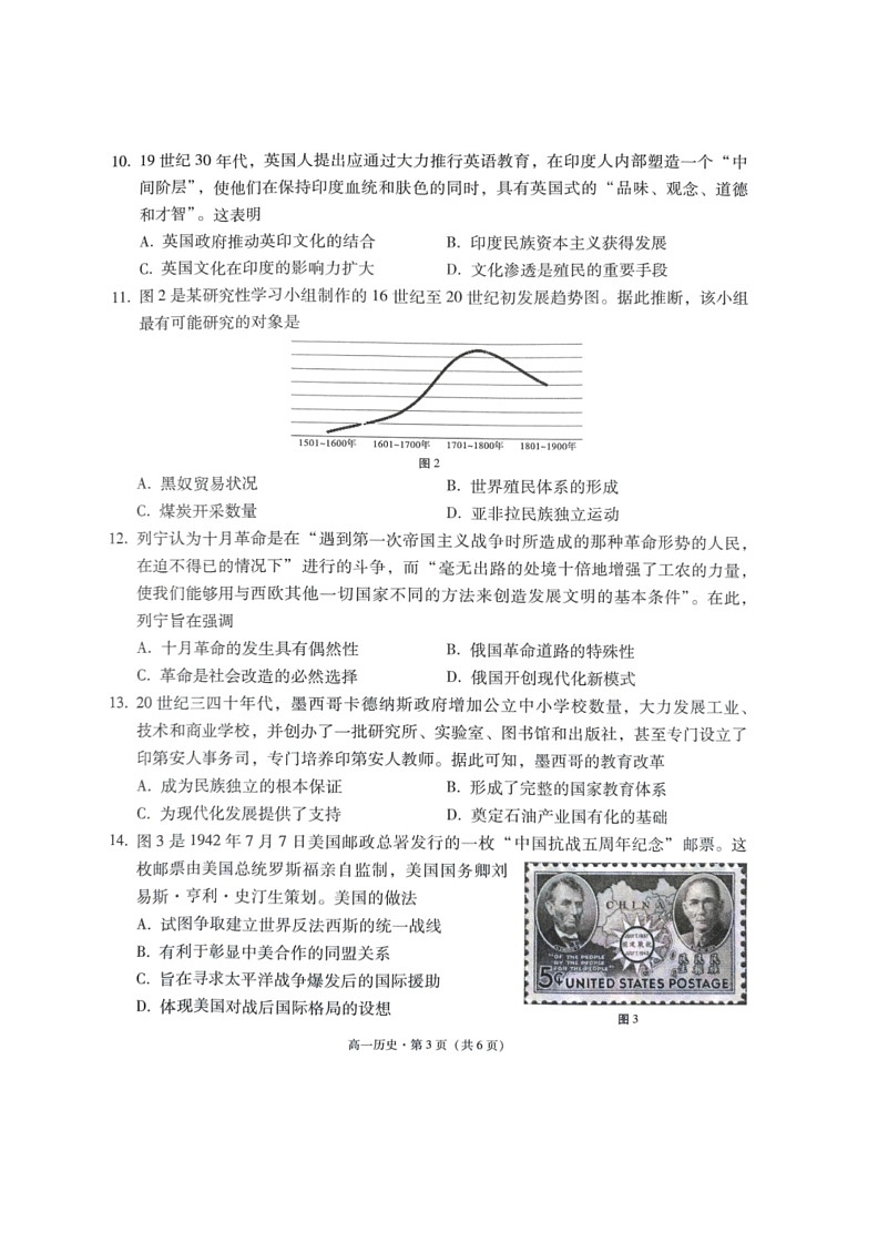 [历史]～贵州省贵阳市第一中学2023～2024学年高一下学期6月月考（PDF含答案）历史03
