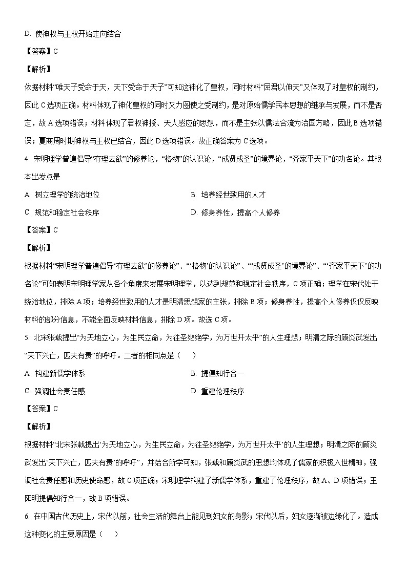 [历史]广东省湛江市某校2023-2024学年高二上学期期中试题（解析版）第2页