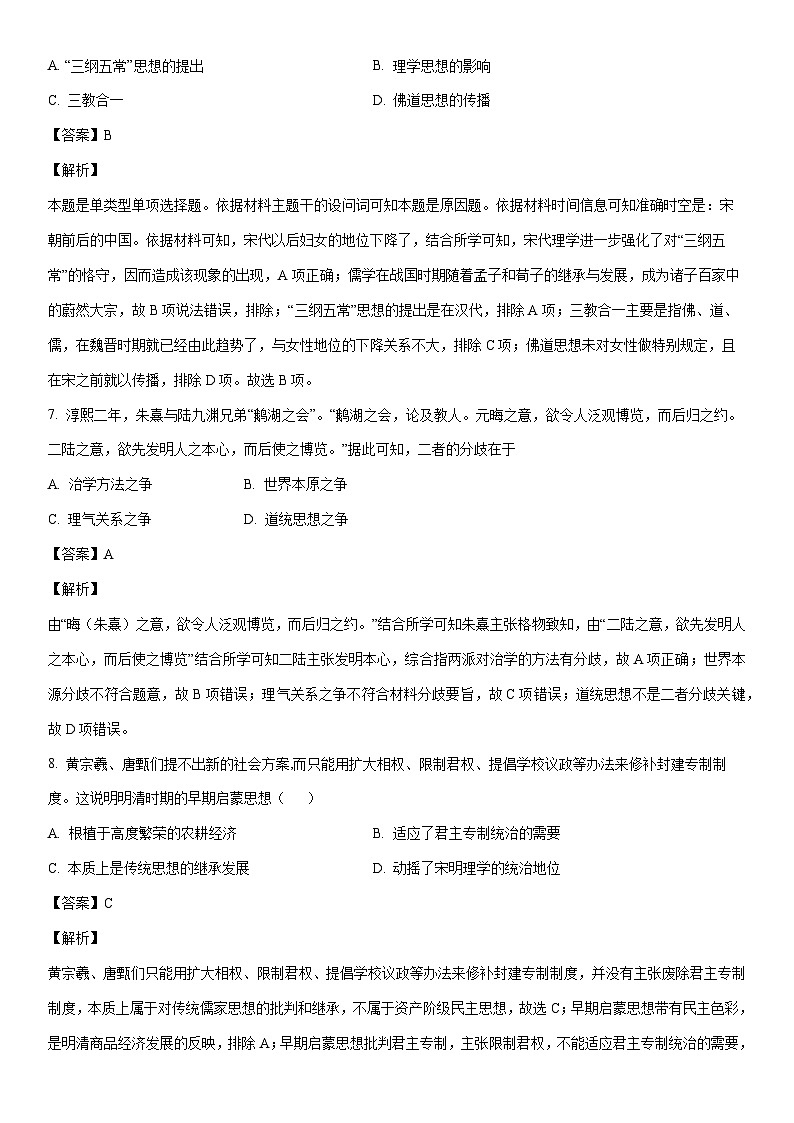 [历史]广东省湛江市某校2023-2024学年高二上学期期中试题（解析版）第3页