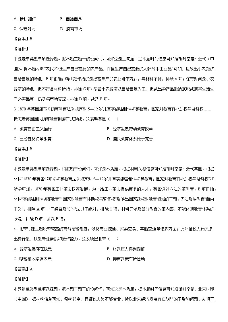 [历史]广西壮族自治区河池市十校联盟体2023-2024学年高二下学期第二次联考期末试题（解析版）02