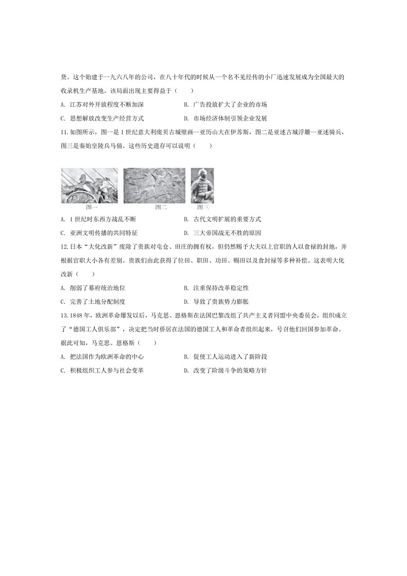 [历史]黑龙江省大庆市林甸县第一中学2024届高三上学期1月期末教学质量检测历史试卷（含答案）03