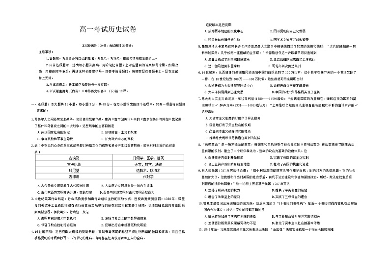 辽宁省部分学校2023-2024学年高一下学期期末联考历史试题01