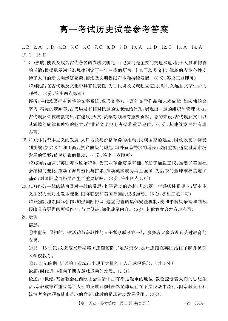 辽宁省部分学校2023-2024学年高一下学期期末联考历史试题01