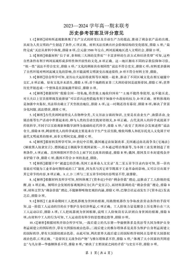 历史山东高一定制(答案)第1页