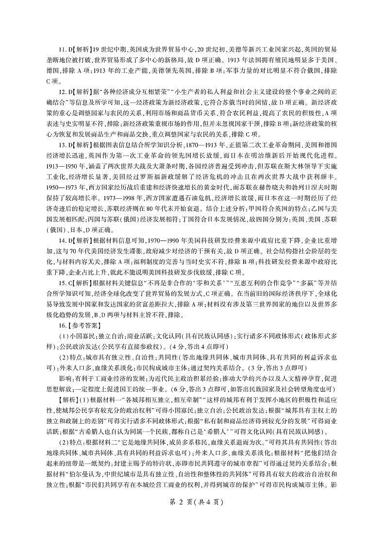 历史山东高一定制(答案)第2页