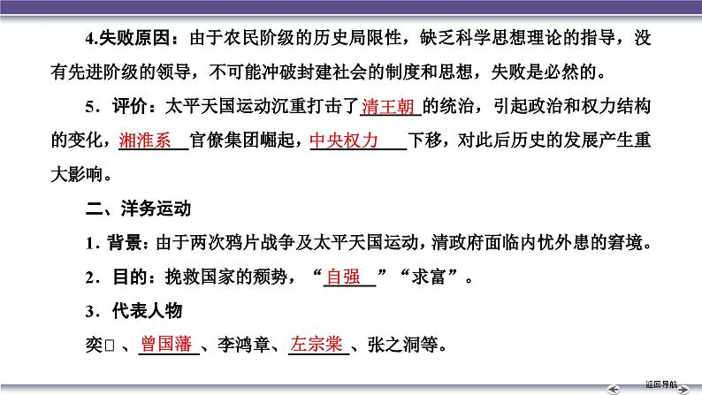 高考复习 第2讲　国家出路的探索与列强侵略的加剧及挽救民族危亡的斗争课件05