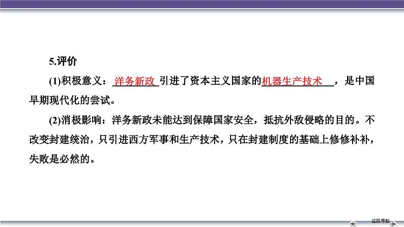 高考复习 第2讲　国家出路的探索与列强侵略的加剧及挽救民族危亡的斗争课件07