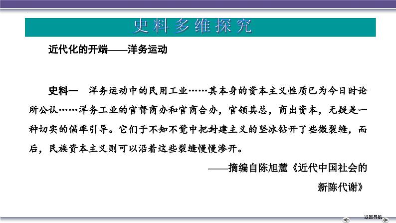 高考复习 第2讲　国家出路的探索与列强侵略的加剧及挽救民族危亡的斗争课件08