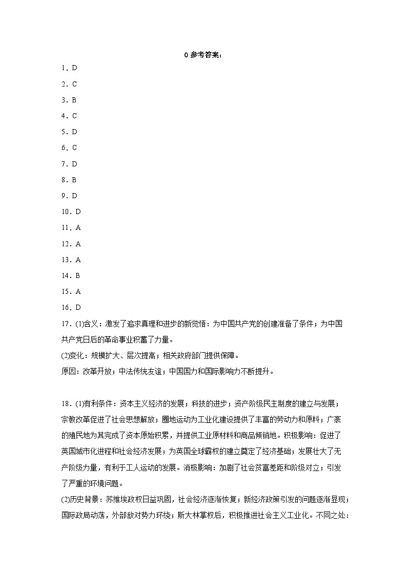 广东省汕尾市部分学校2023-2024学年高一下学期六月份月考历史试卷01