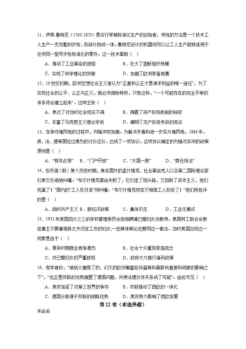 广东省汕尾市部分学校2023-2024学年高一下学期六月份月考历史试卷03