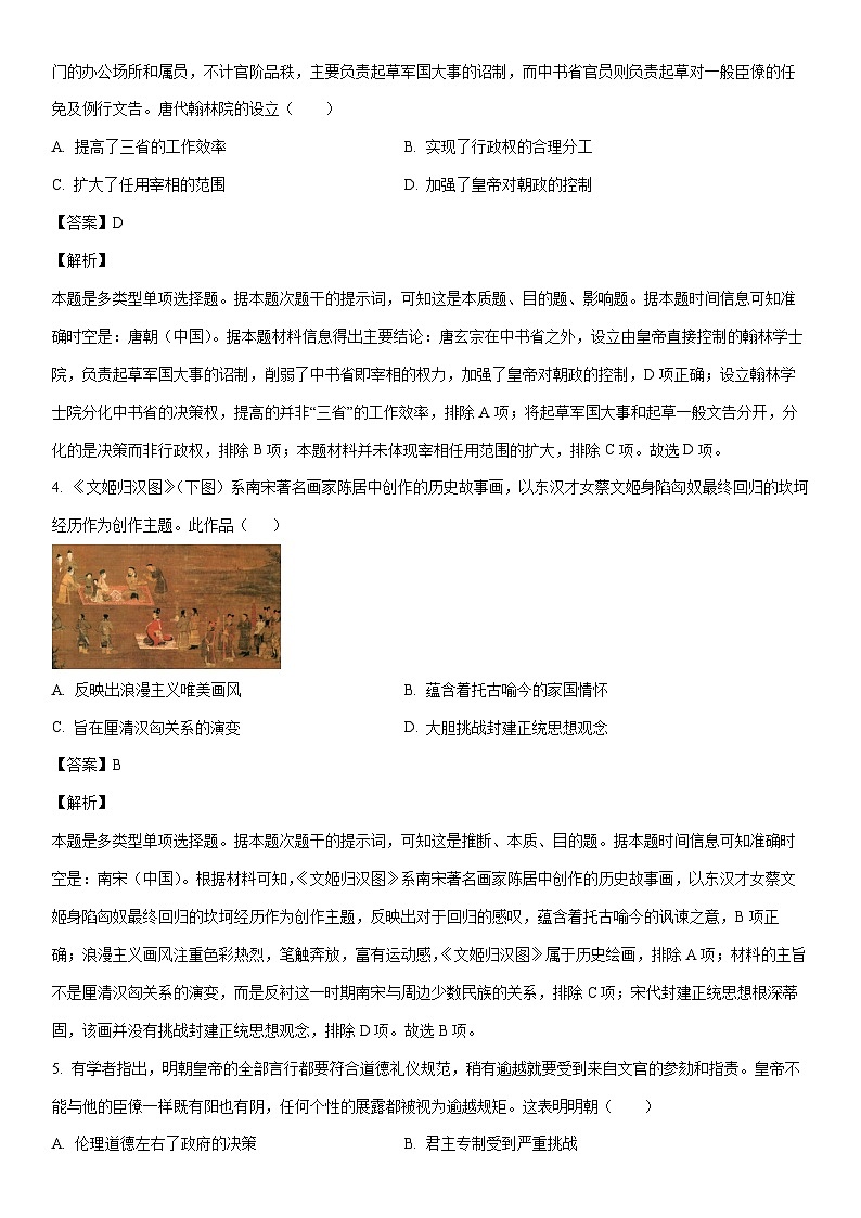 [历史]江苏省2024届普通高中学业水平测试等级性考试模拟（一）试题（解析版）02