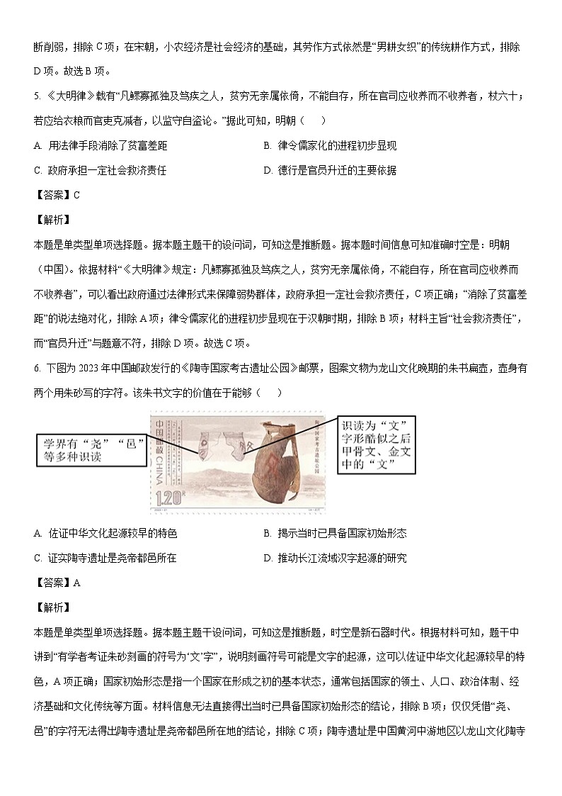 [历史]江苏省宿迁市泗阳县两校联考2023-2024学年高一下学期5月月考试题（解析版）03