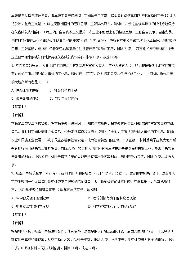 [历史]江苏省泰兴中学、泰州中学2023-2024学年高一下学期5月联考试题（解析版）03