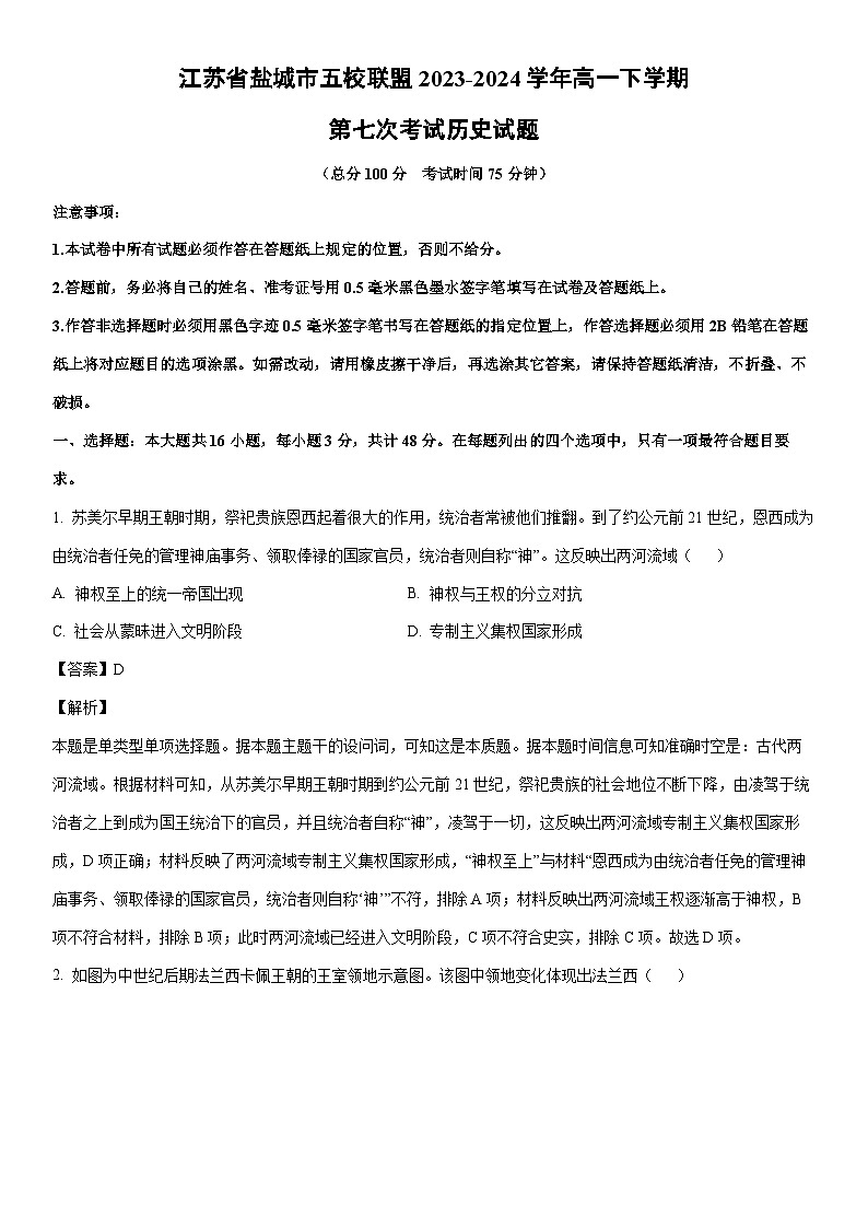 [历史]江苏省盐城市五校联盟2023-2024学年高一下学期第七次月考试试题（解析版）第1页