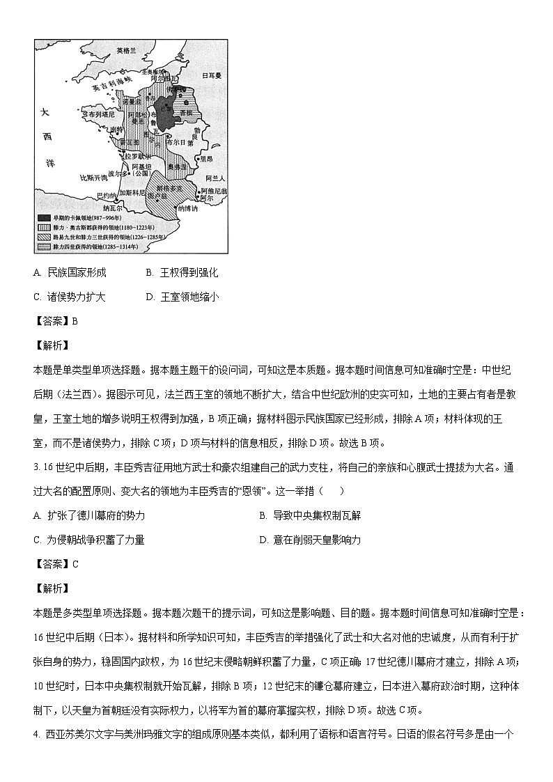 [历史]江苏省盐城市五校联盟2023-2024学年高一下学期第七次月考试试题（解析版）第2页