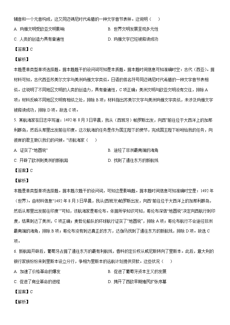 [历史]江苏省盐城市五校联盟2023-2024学年高一下学期第七次月考试试题（解析版）第3页