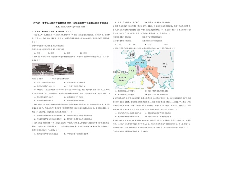 [历史]江西省上饶市铅山县私立飘泉学校2023～2024学年高二下学期6月历史测试卷（含答案）第1页