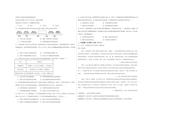 [历史]江西省上饶市铅山县私立飘泉学校2023～2024学年高二下学期6月历史测试卷（含答案）第2页