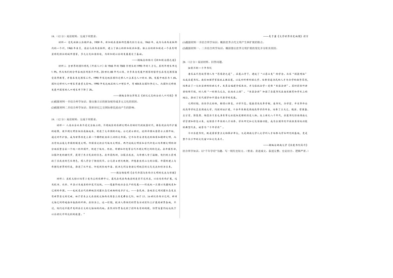 [历史]江西省上饶市铅山县私立飘泉学校2023～2024学年高二下学期6月历史测试卷（含答案）第3页