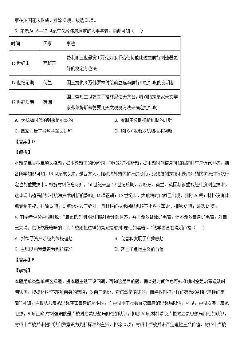 [历史]内蒙古自治区名校联盟2023-2024学年高一下学期5月份教学质量检测试题（解析版）02